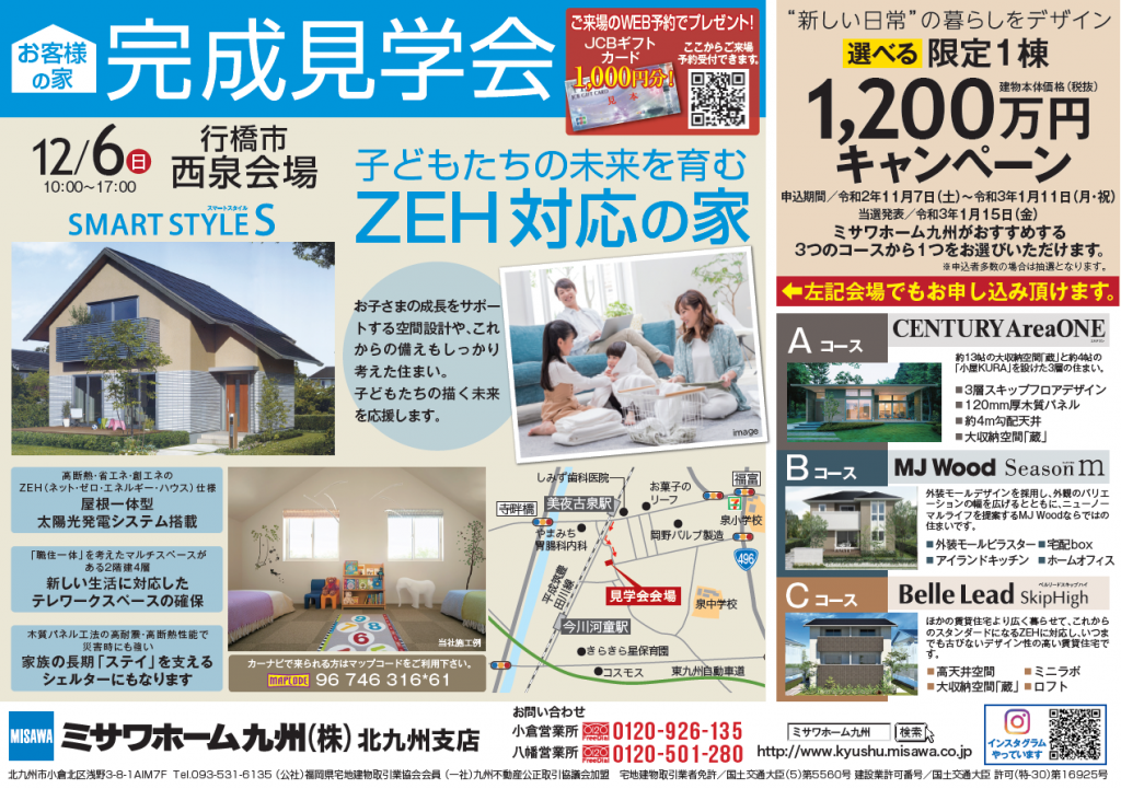 旭化成ヘーベルハウス ｗｅｂ来場予約のお勧め 北九州の住宅展示場ならrkb住宅展
