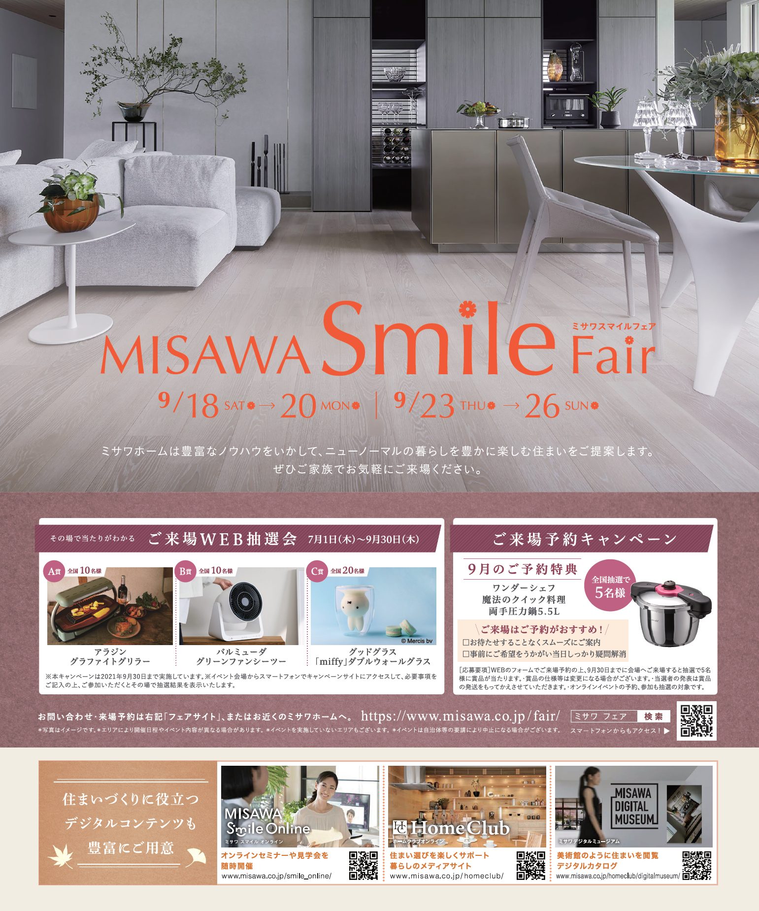 ミサワホーム スマイルフェア開催 北九州 小倉の住宅展示場ならrkb住宅展