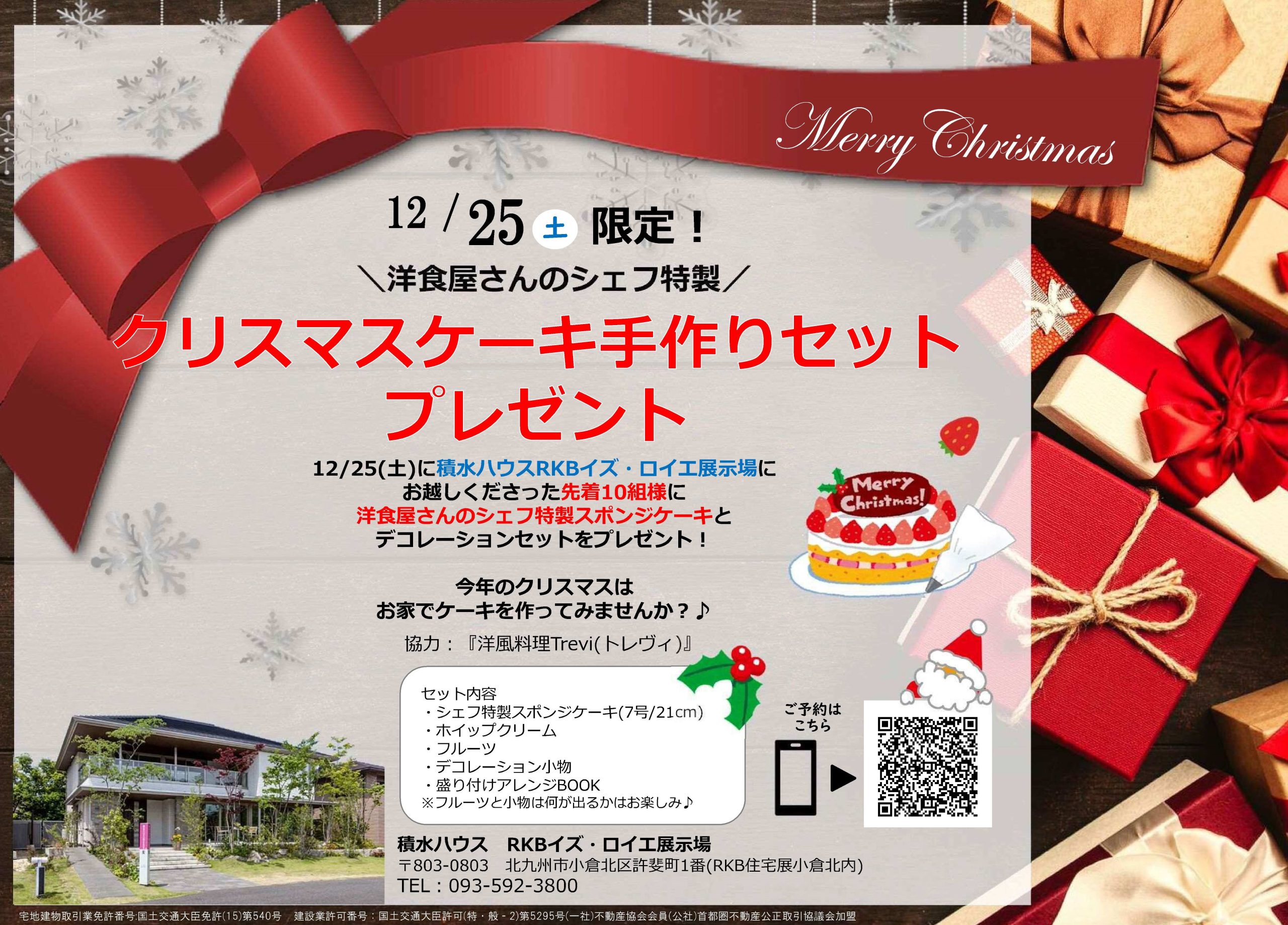 12 25 日 クリスマスケーキ手作りセット プレゼント 北九州の住宅展示場ならrkb住宅展