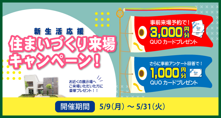 悠悠ホーム Bo Ho 北九州の住宅展示場ならrkb住宅展