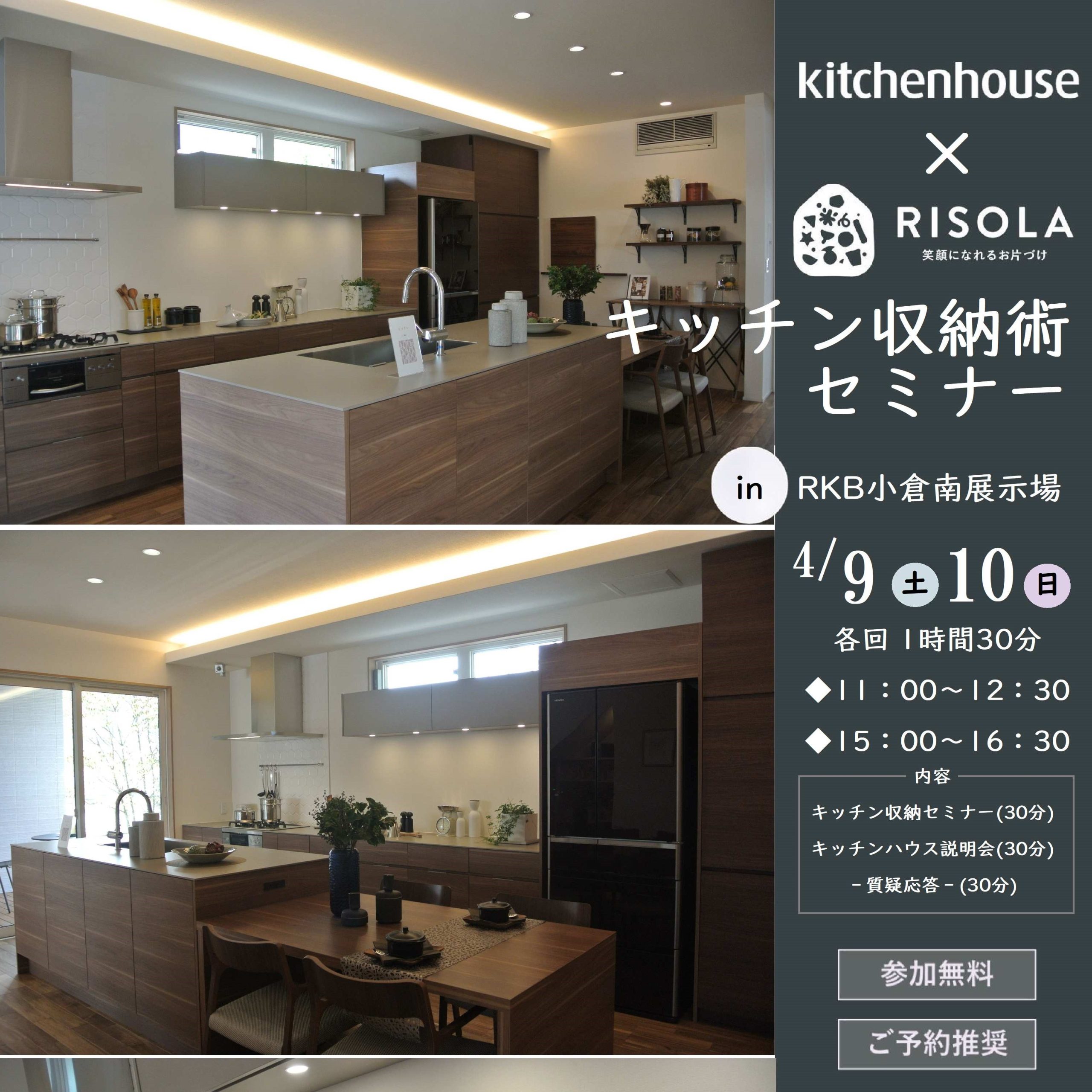 【積水ハウス】kitchenhouse×RISOLA キッチン収納術セミナー