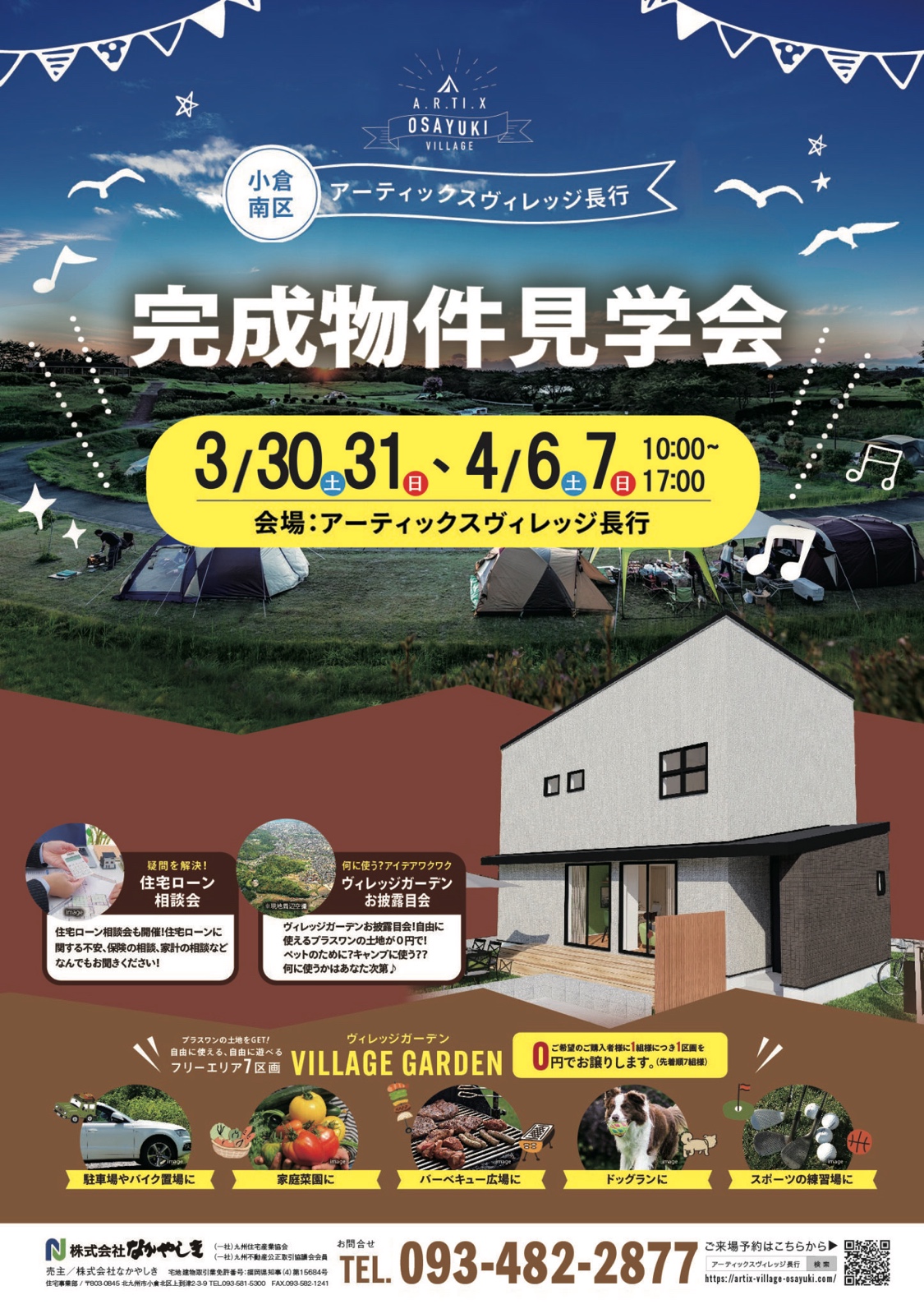 【なかやしき】新規分譲地　建売住宅の完成見学会
