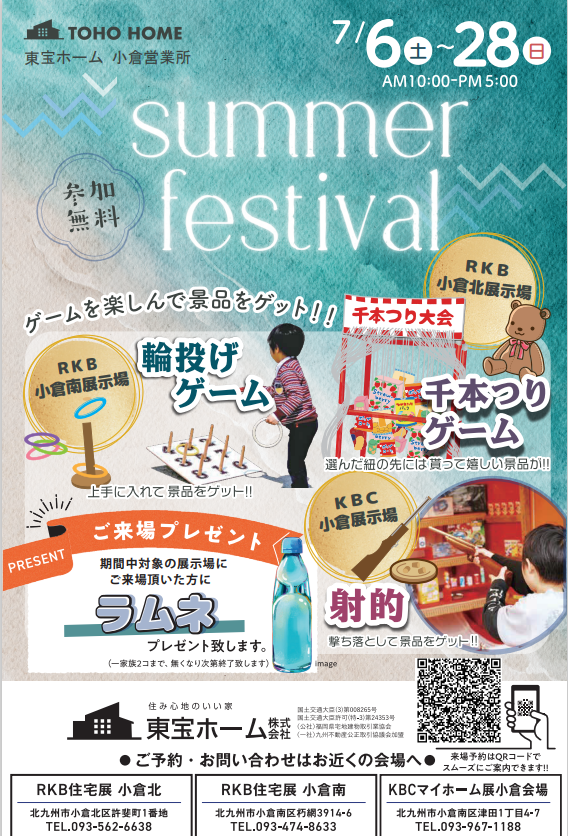 【東宝ホーム】summer festival