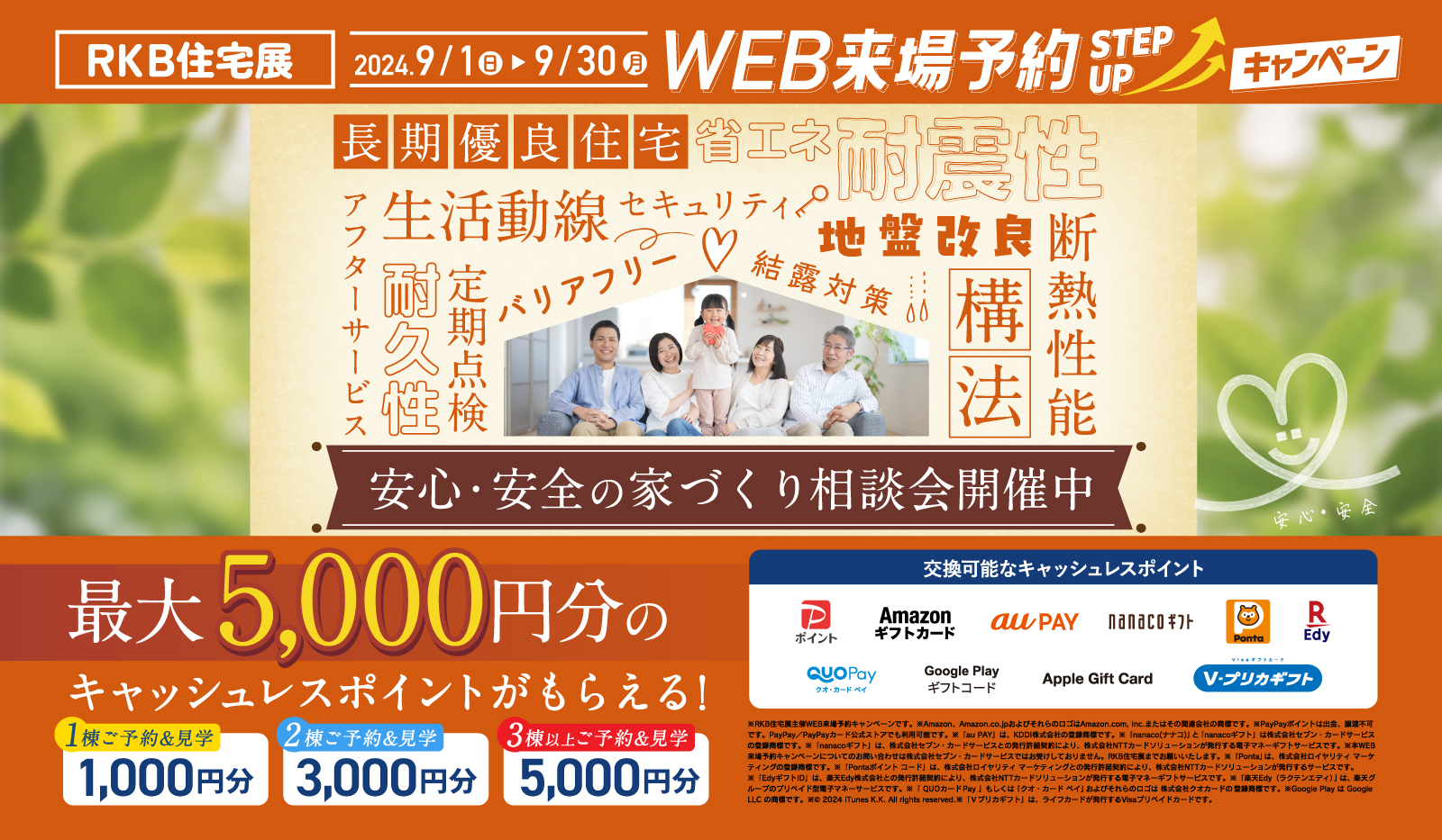 WEB来場予約 キャンペーン