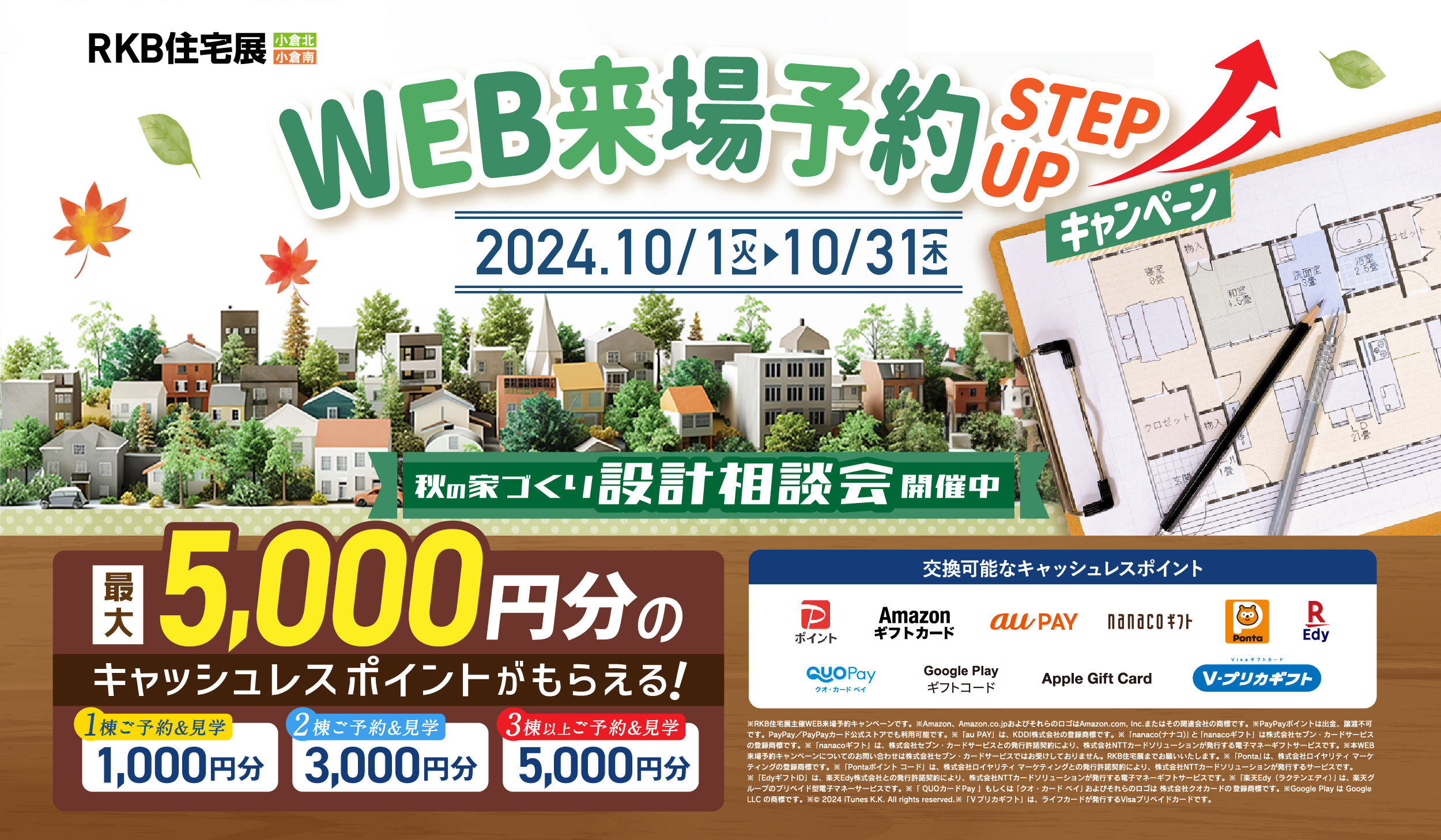 WEB来場予約 キャンペーン