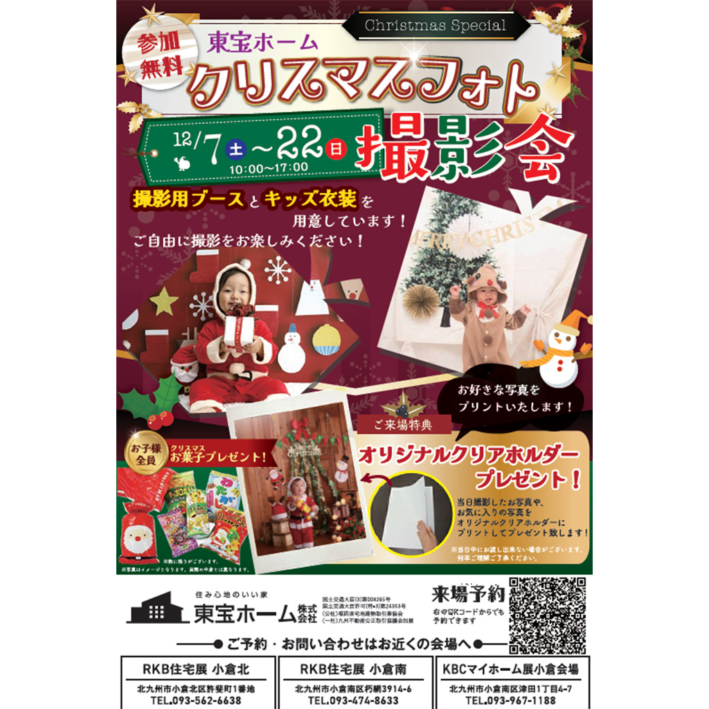 【東宝ホーム】クリスマスフォト撮影会