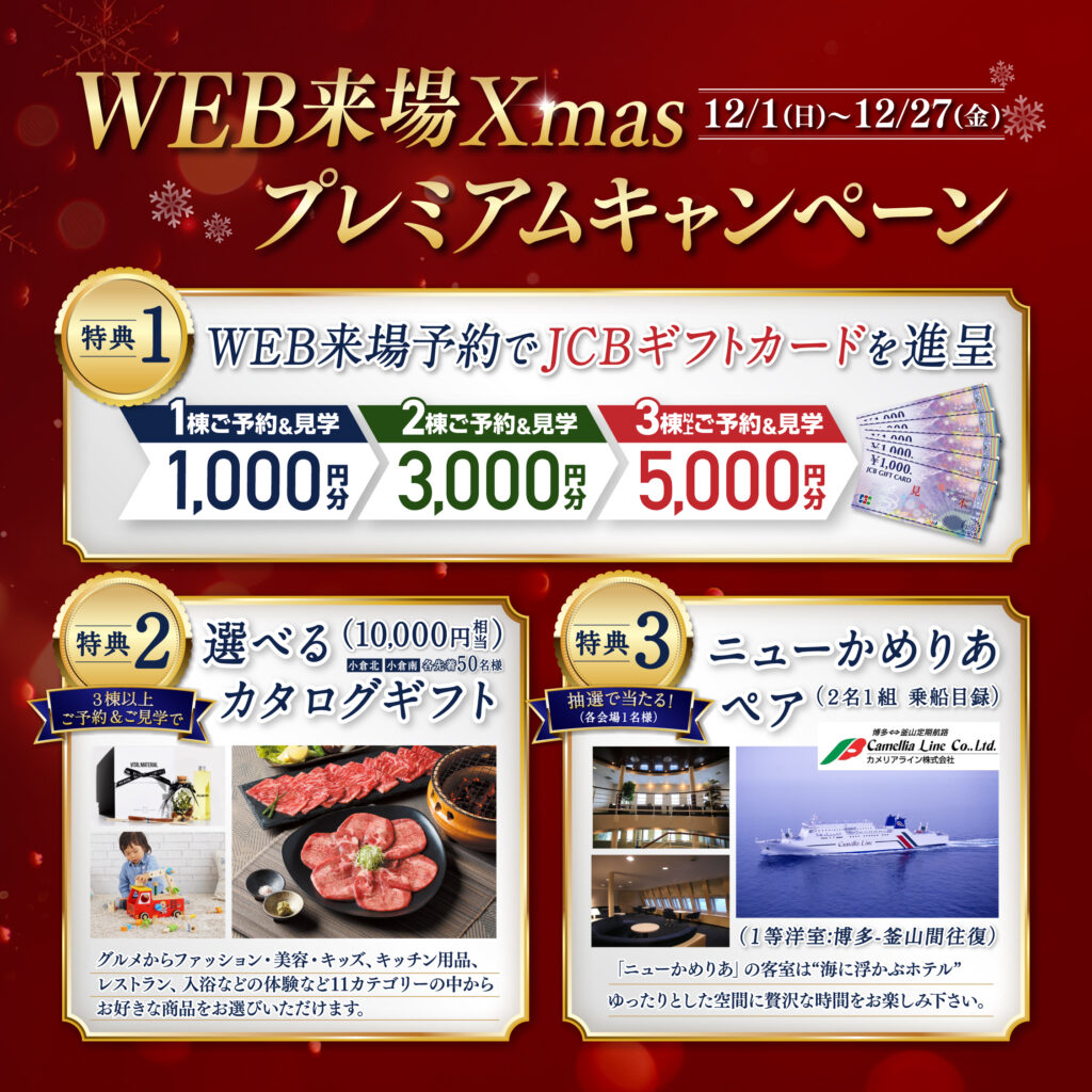 WEB来場予約STEPUPキャンペーン