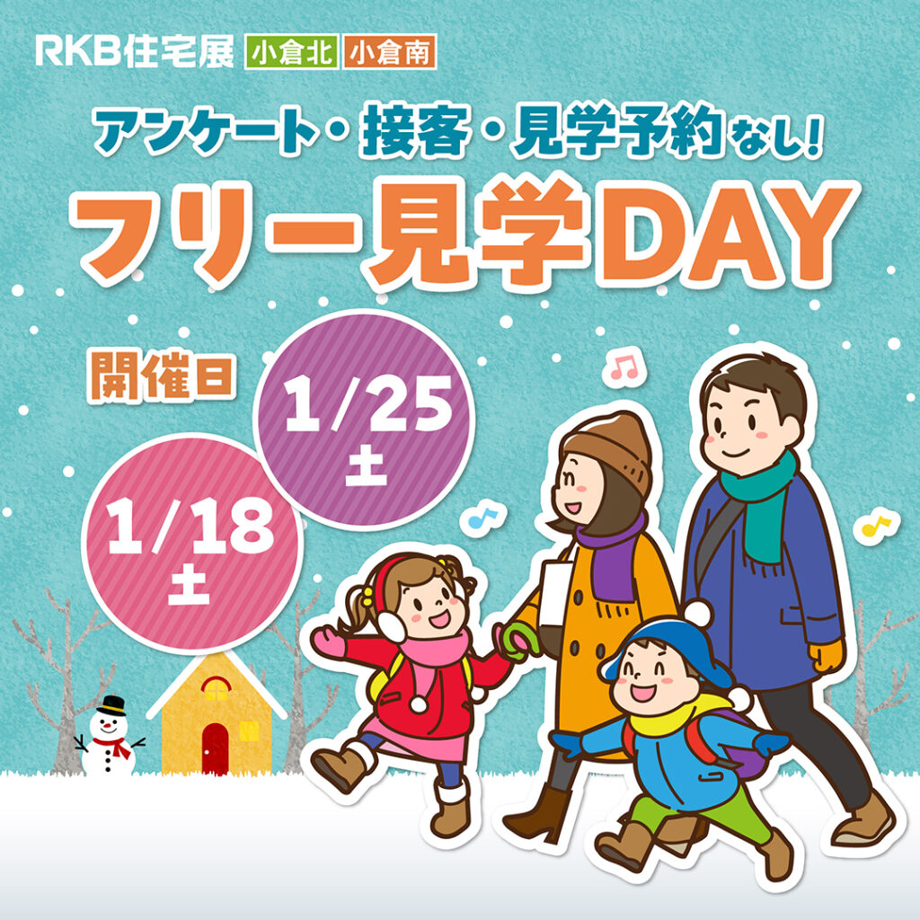 アンケート・接客・見学予約なし！自分のペースで自由に見学♪『フリー見学DAY』