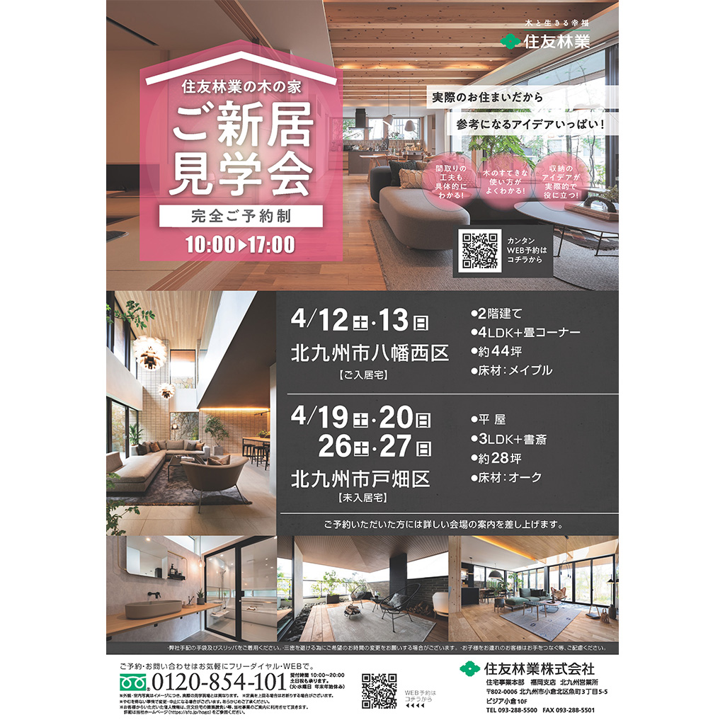 【予約受付中！完成宅見学会】参考になるアイデアいっぱい！〈住友林業の家〉ご新居見学会