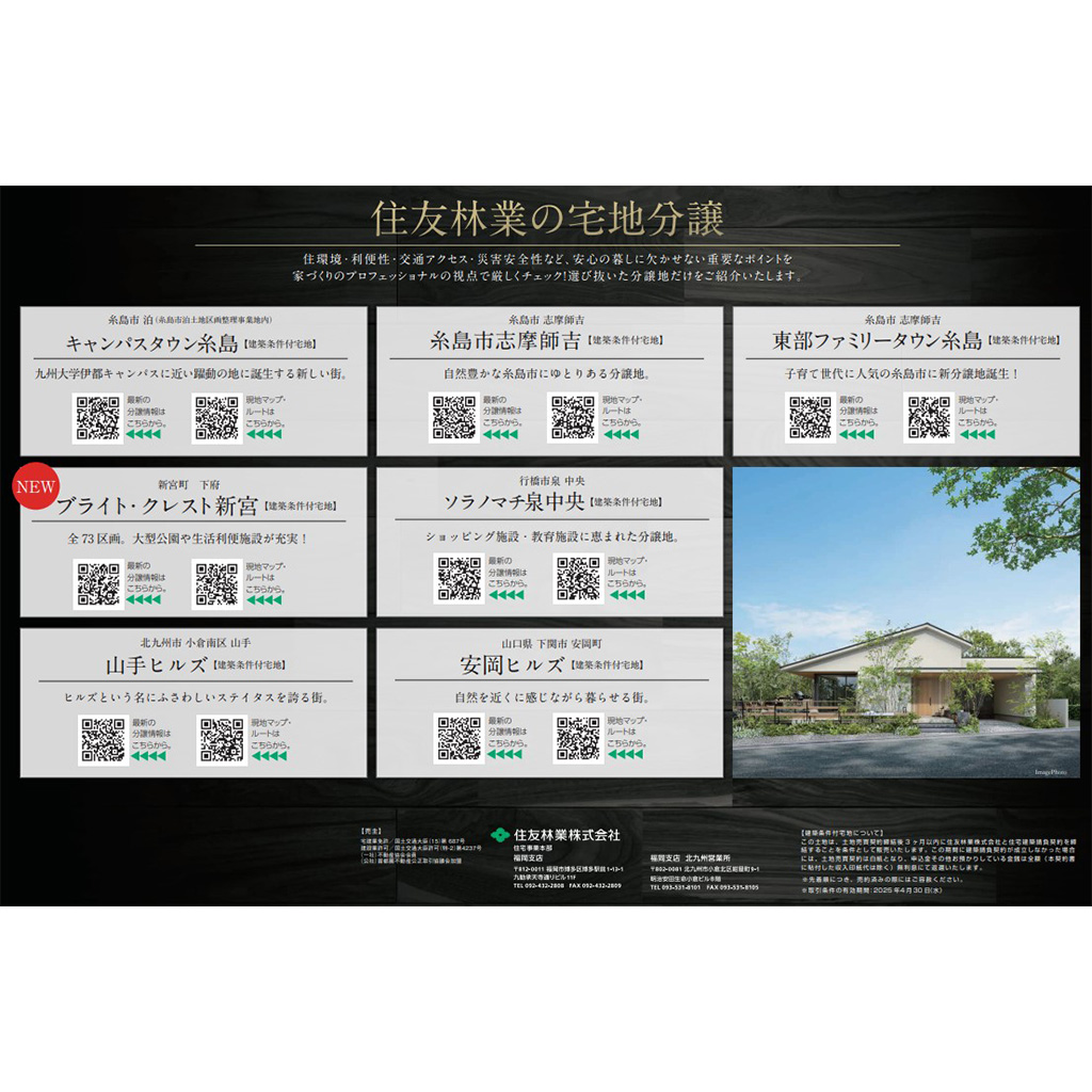 【住友林業の分譲宅地】理想の住まいを実現！住友林業の土地探し
