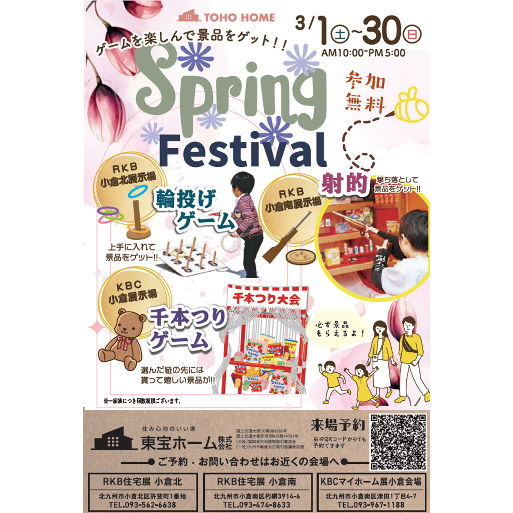 【東宝ホーム】Spring Festival