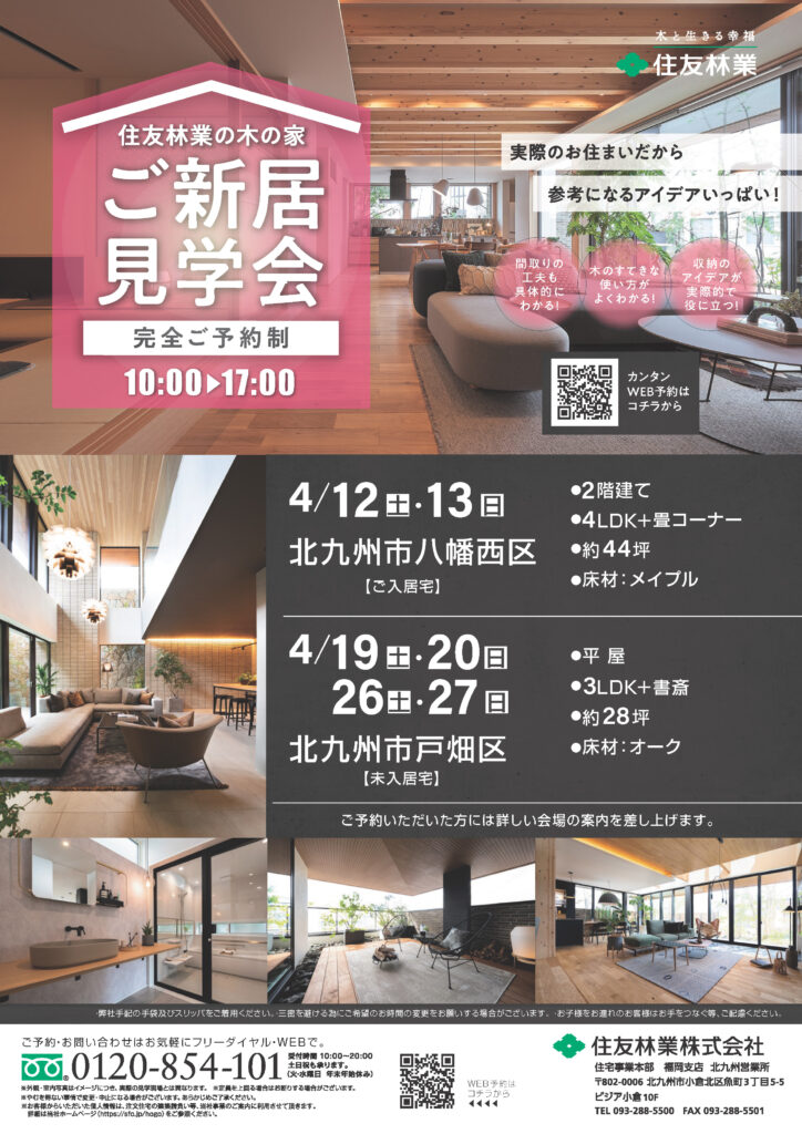 【予約受付中！完成宅見学会】参考になるアイデアいっぱい！〈住友林業の家〉ご新居見学会