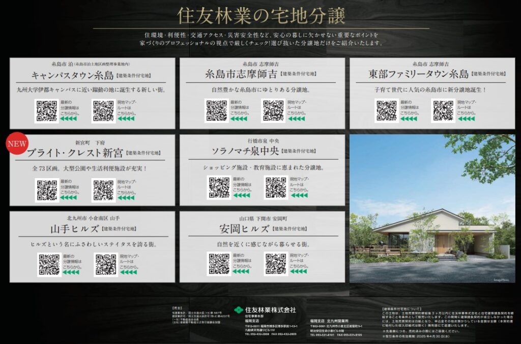 【住友林業の分譲宅地】理想の住まいを実現！住友林業の土地探し