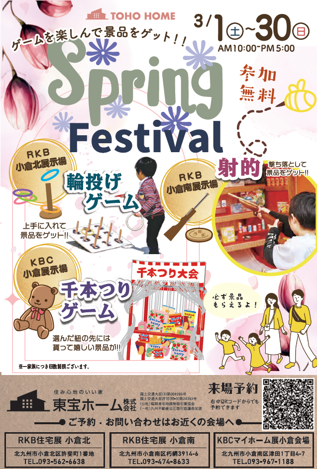 【東宝ホーム】Spring Festival