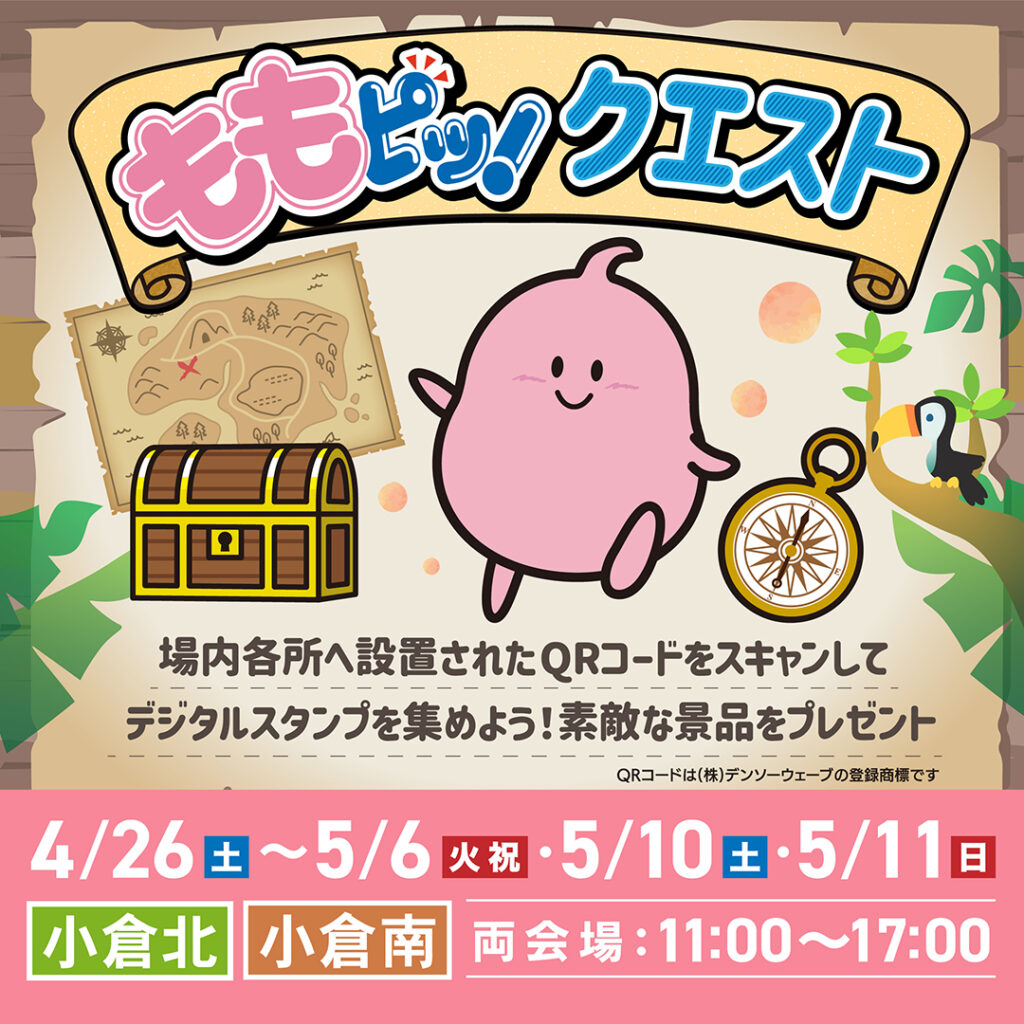 ももピッ！クエスト
