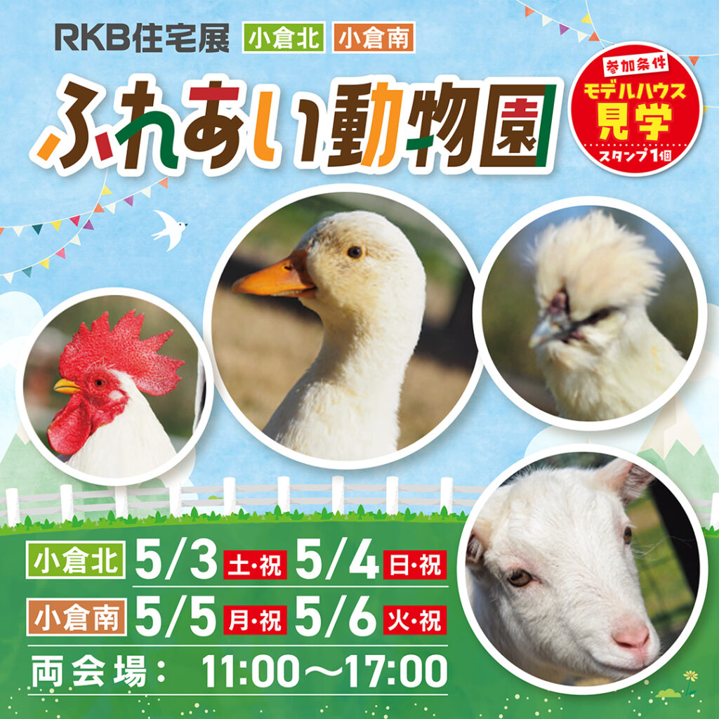 ふれあい動物園