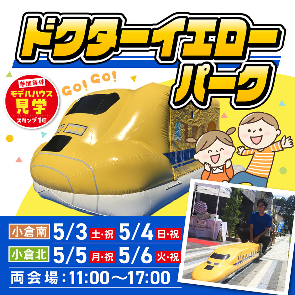 ドクターイエローパーク