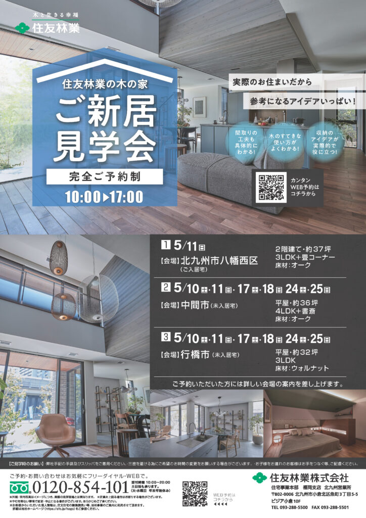 【予約受付中！完成宅見学会】参考になるアイデアいっぱい！〈住友林業の家〉ご新居見学会