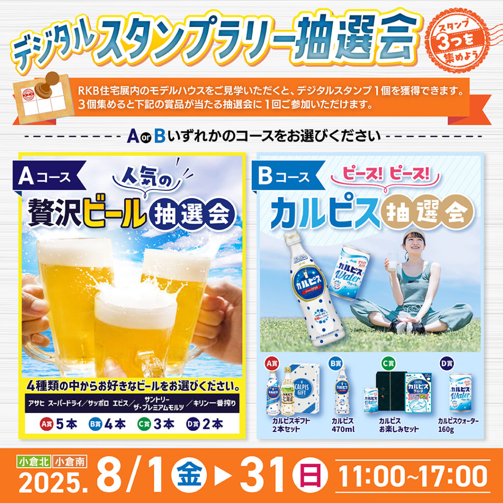 スタンプラリー抽選会