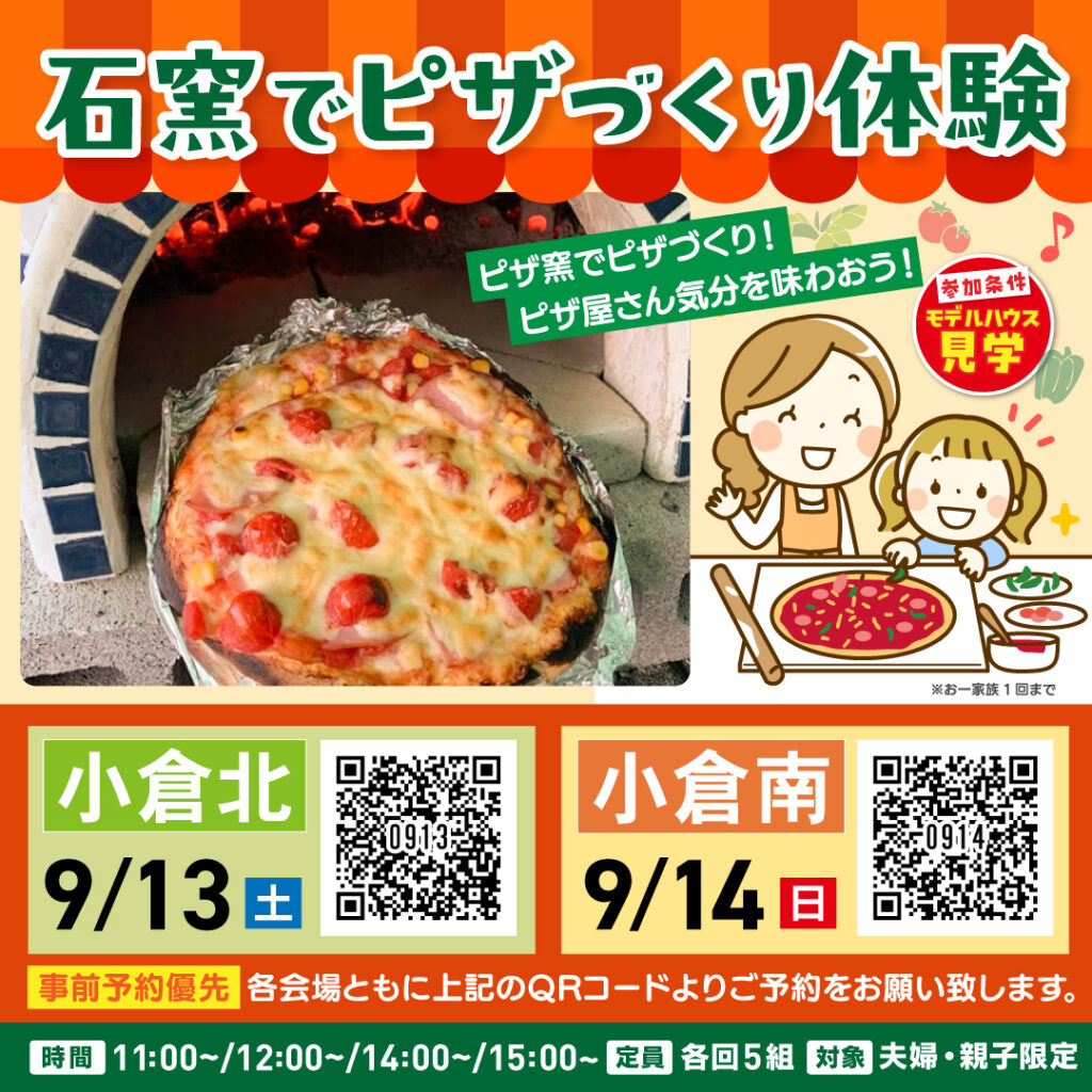 石窯でピザづくり体験 ~9/13(土)小倉北・9/14(日)小倉南~