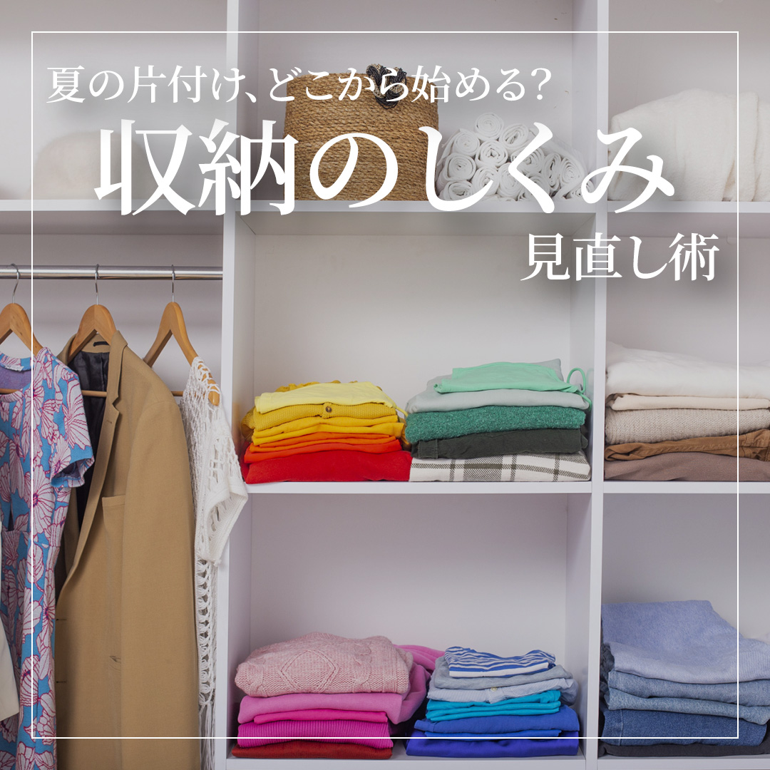 収納の仕方 ee0e9873ba21697e2726ff3ea3edc0