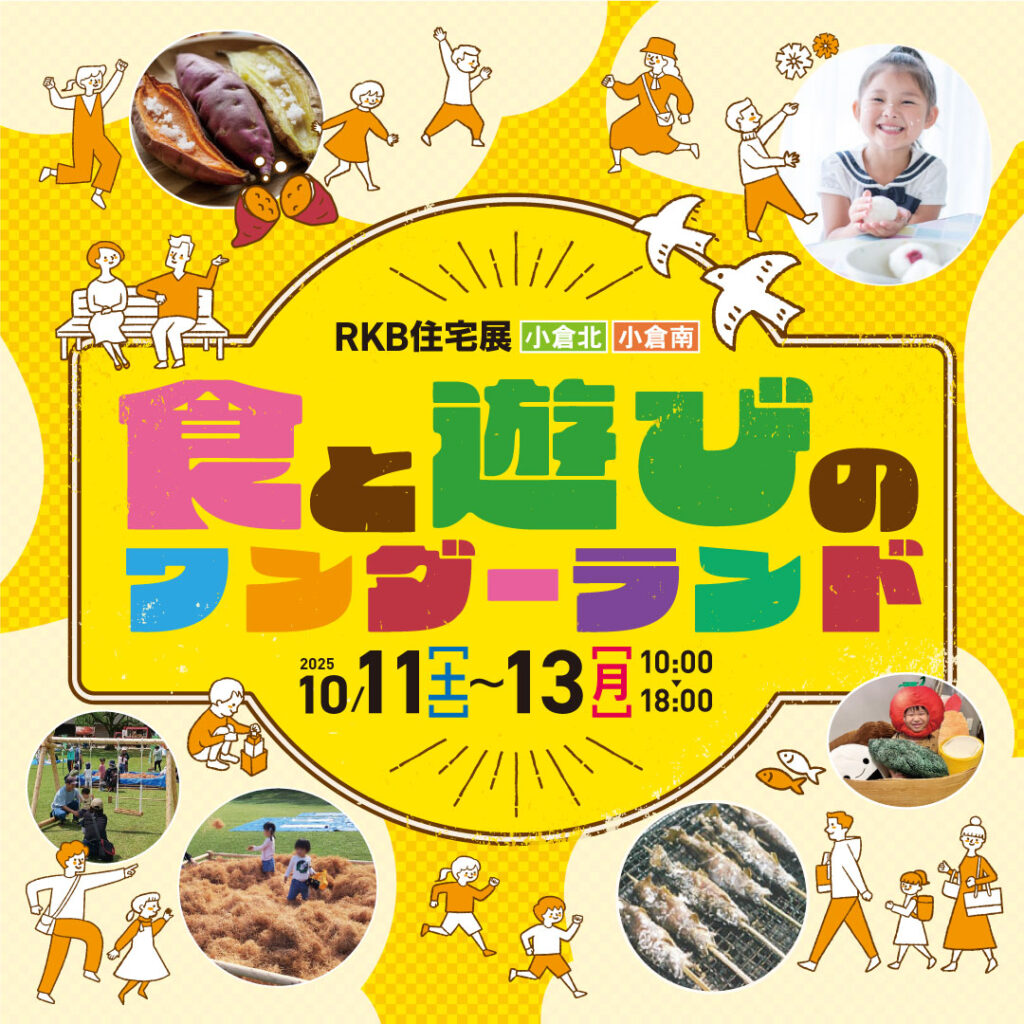 【10月イベント情報】食と遊びのワンダーランド