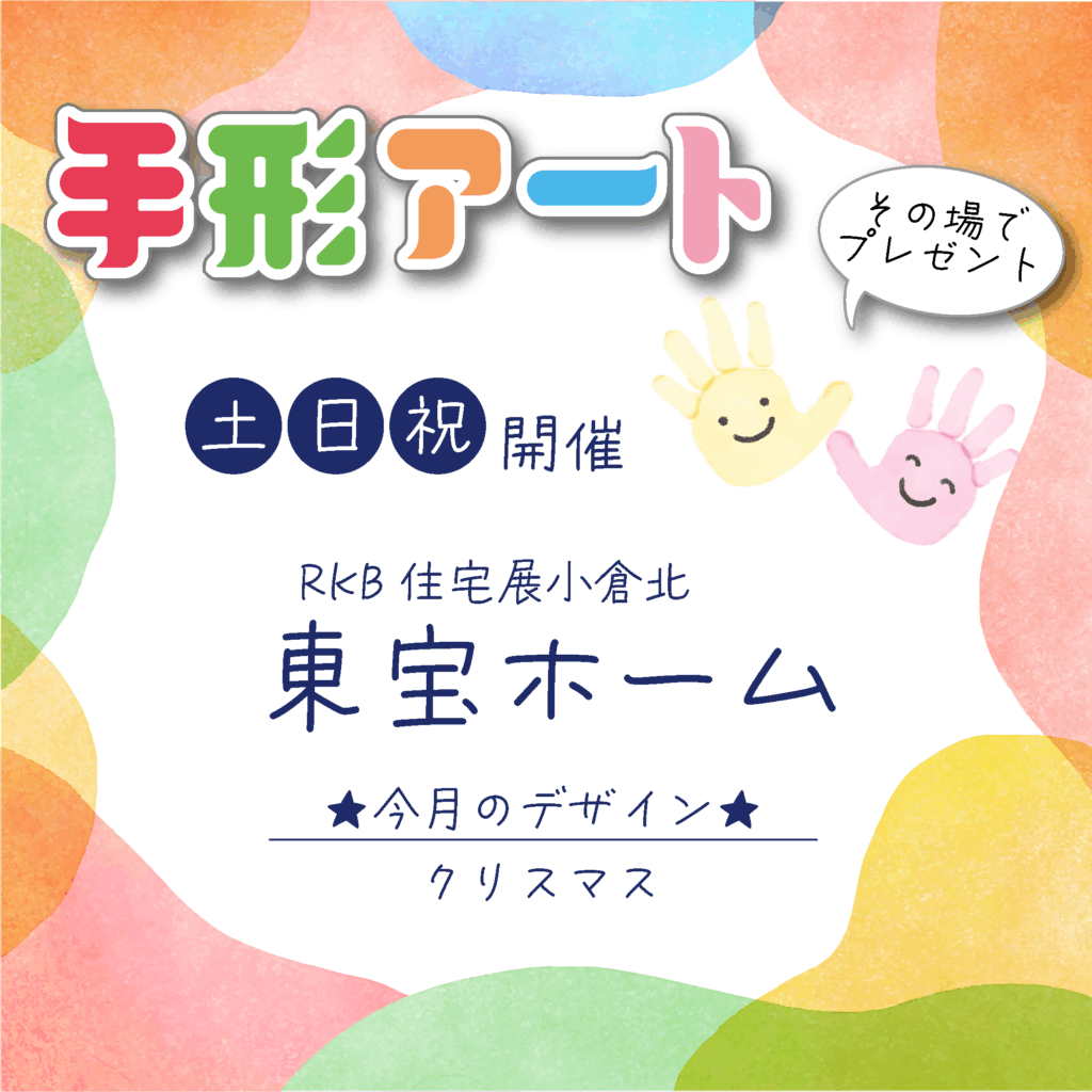 【東宝ホーム】手形アートで成長記録を残そう！