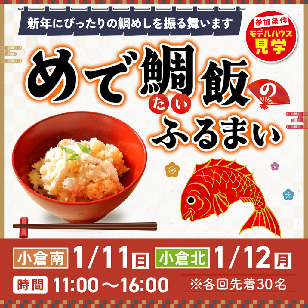 めで鯛飯のふるまい