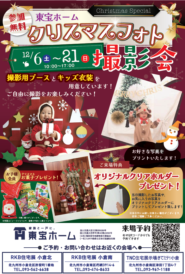 【東宝ホーム】クリスマス撮影会＆お菓子プレゼント
