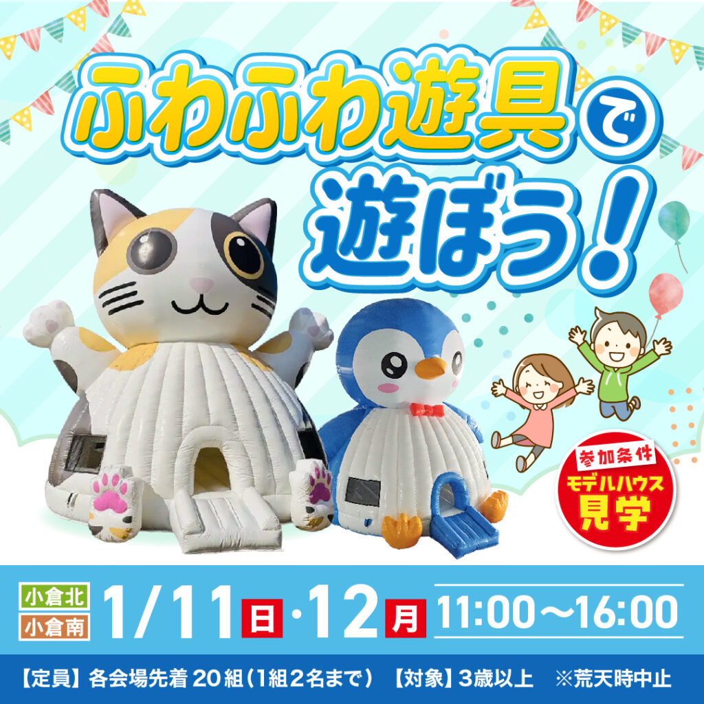 ふわふわ遊具で遊ぼう！