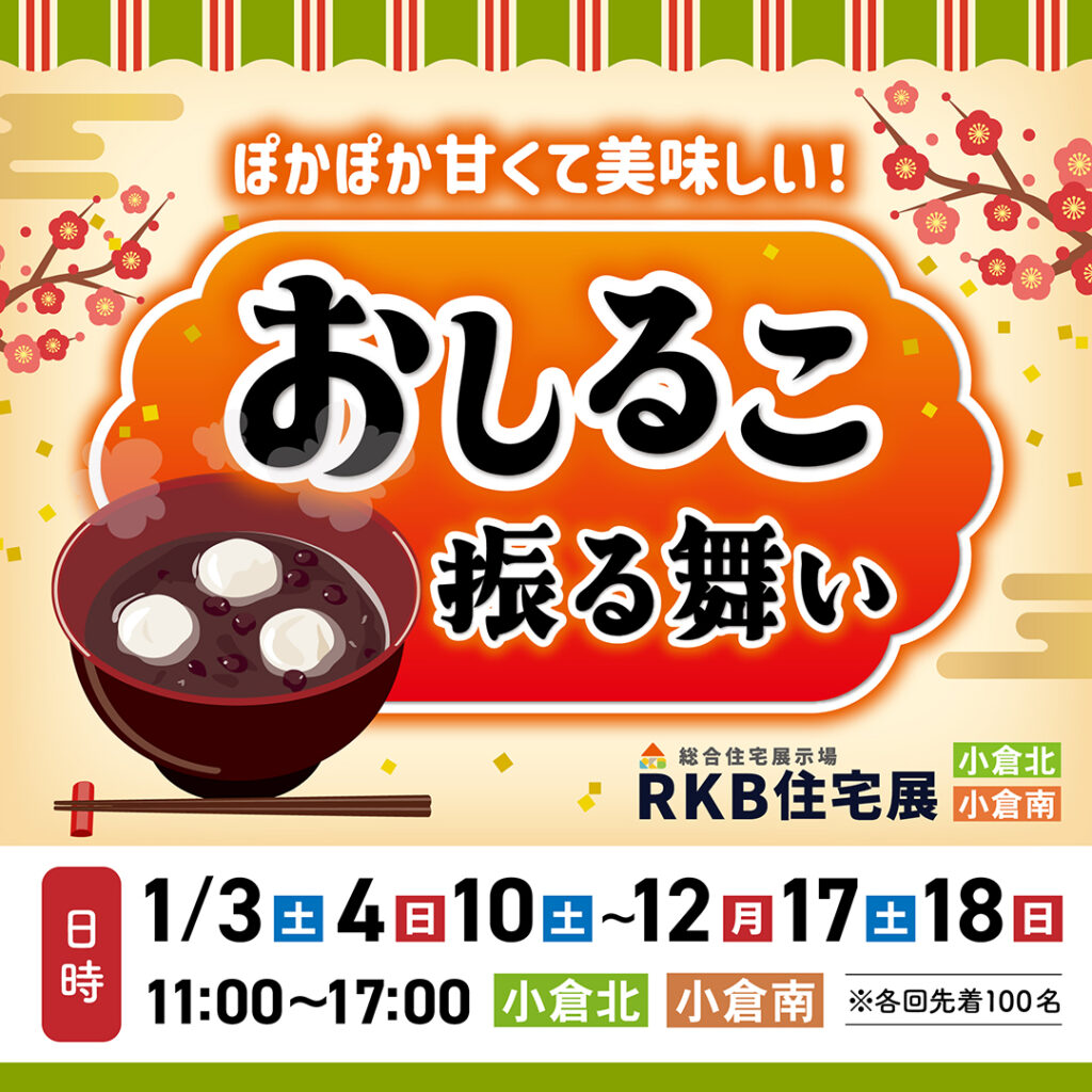 おしるこふるまい