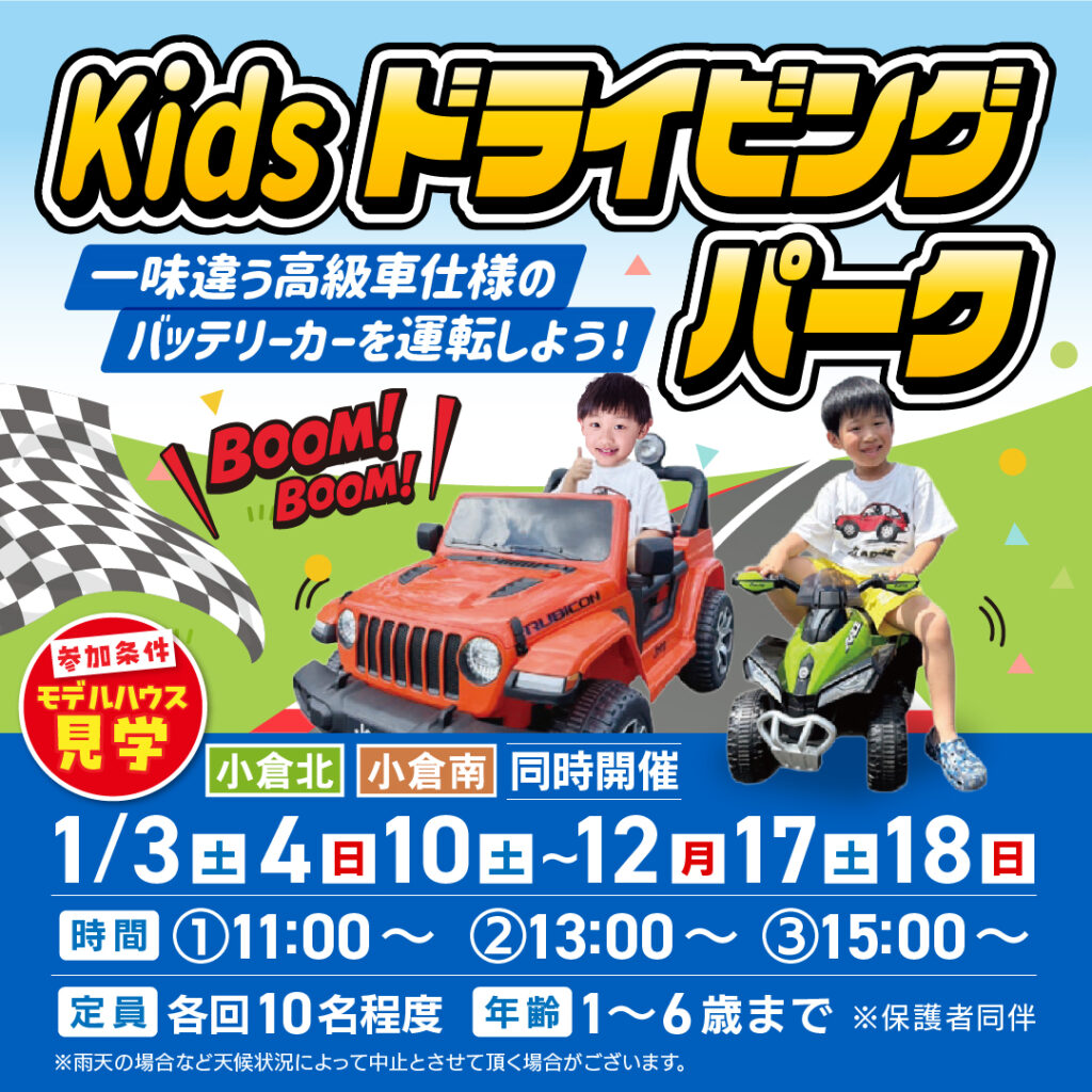 Kidsドライビングパーク