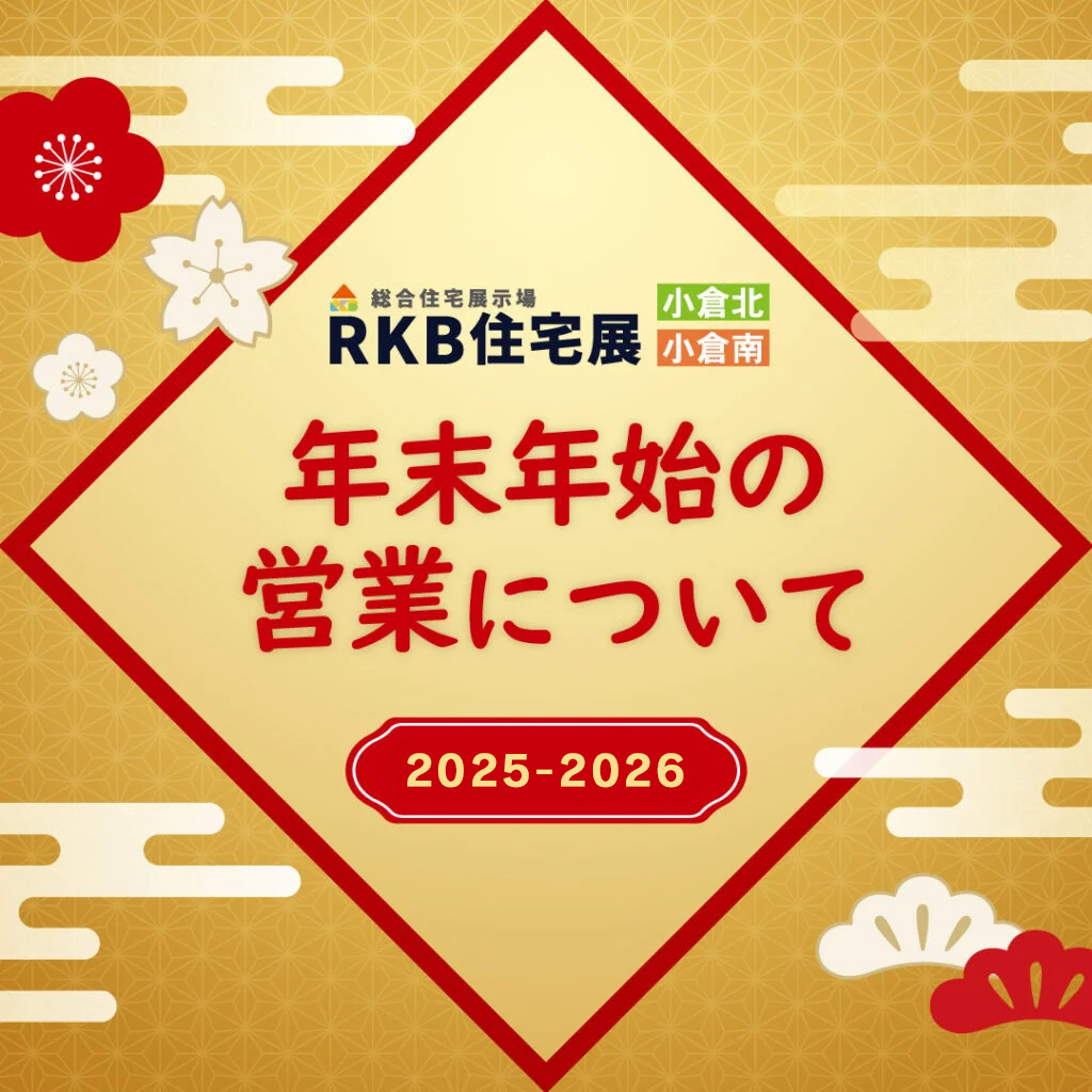 年末年始の営業について