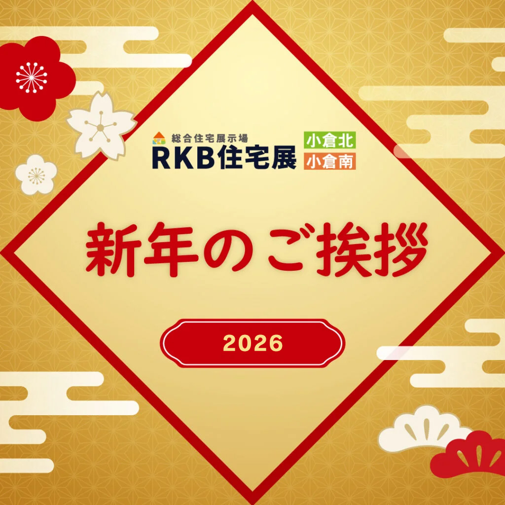 新年のご挨拶