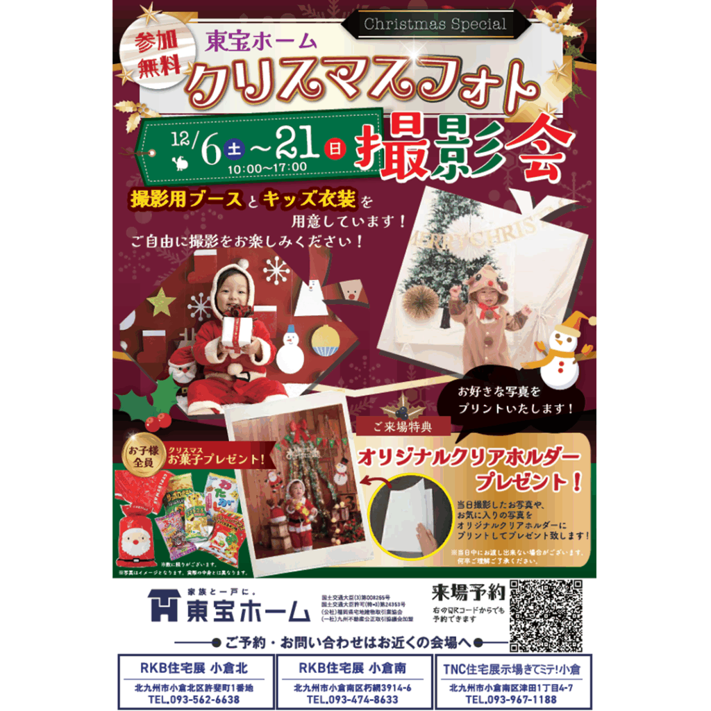 【東宝ホーム】クリスマス撮影会＆お菓子プレゼント