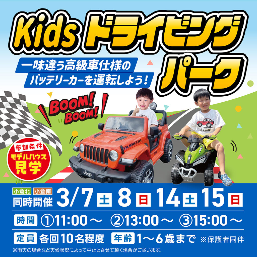 Kidsドライビングパーク