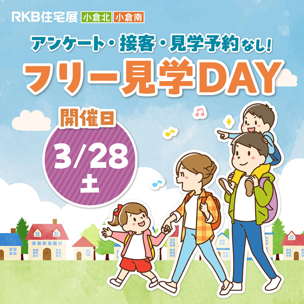 フリー見学DAY