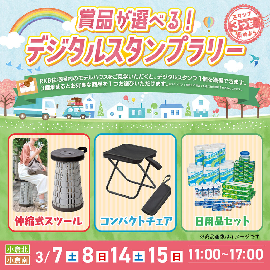 デジタルスタンプラリー抽選会