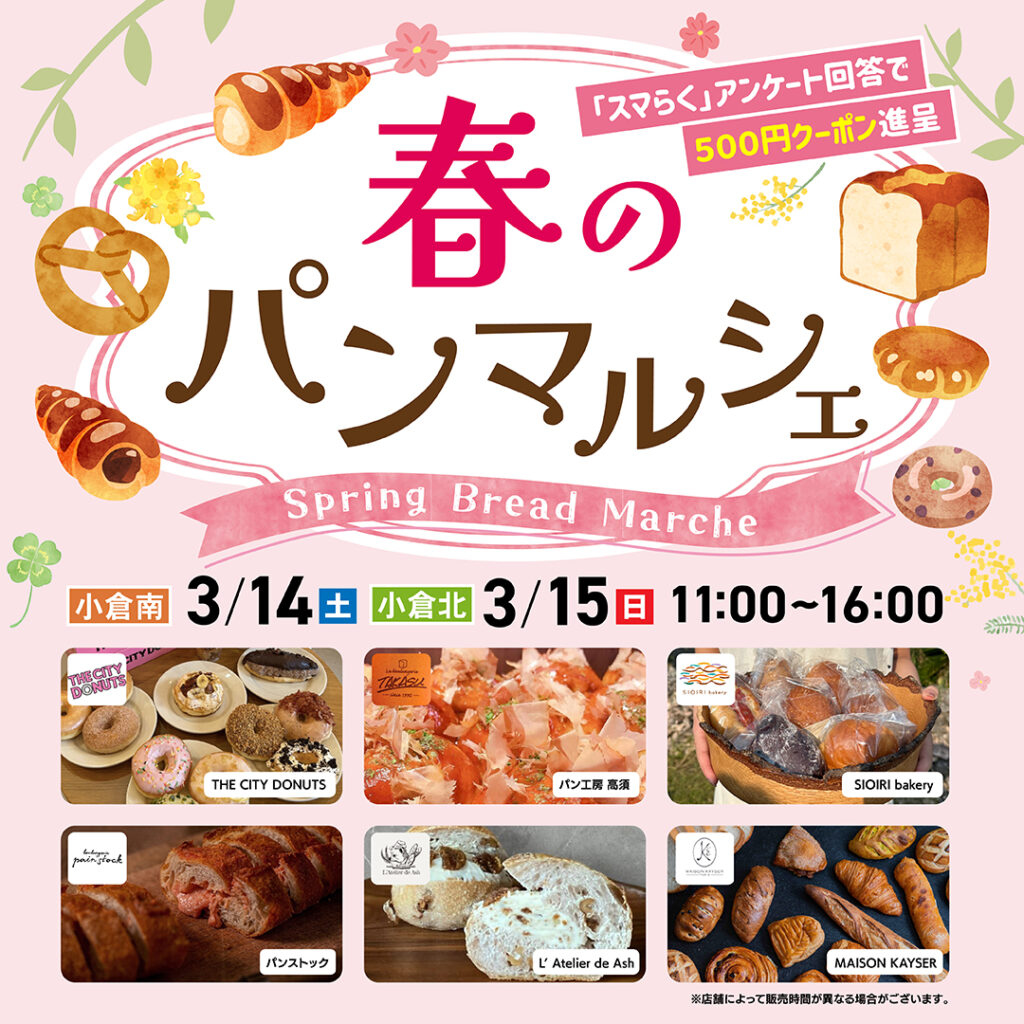 春のパンマルシェ