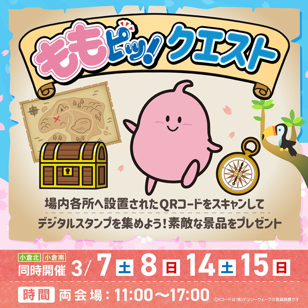 ももピッ！クエスト