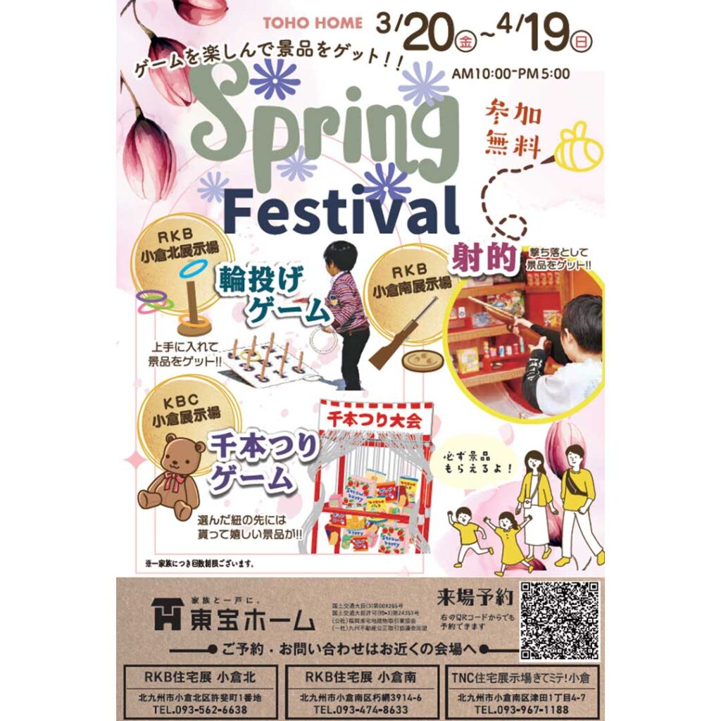 【東宝ホーム】Spring　Festival