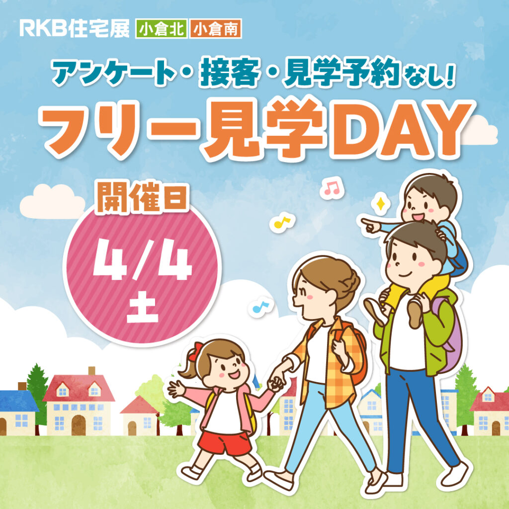 フリー見学DAY