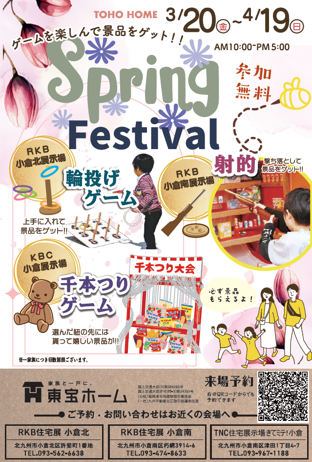 【東宝ホーム】Spring　Festival