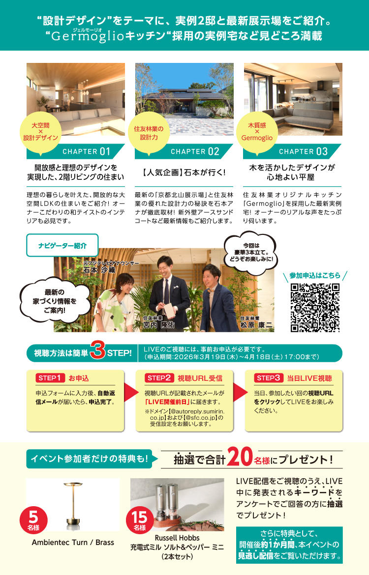 住友林業youtubeLIVEチラシ(裏面)