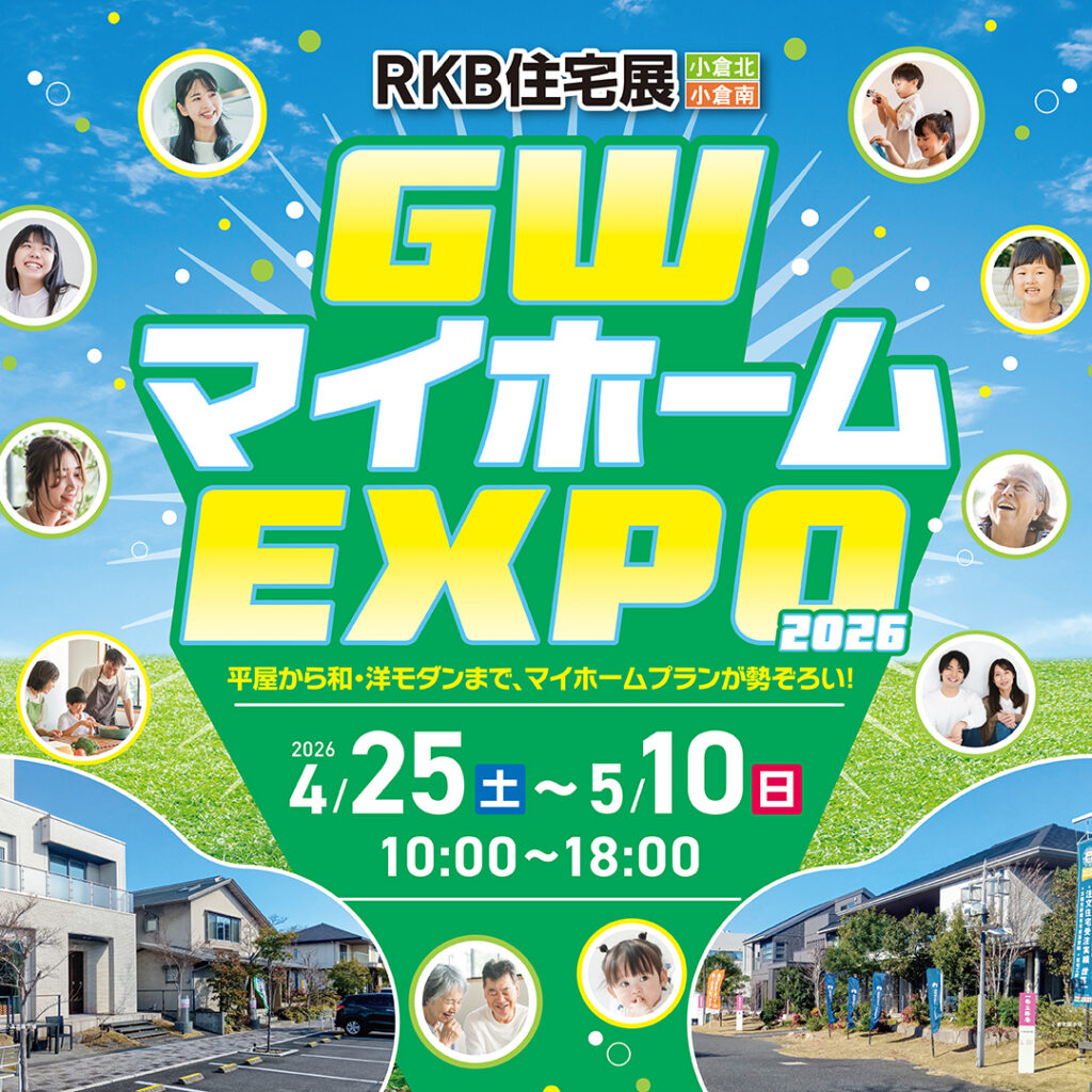 理想の暮らし発見！春の家づくり応援フェア
