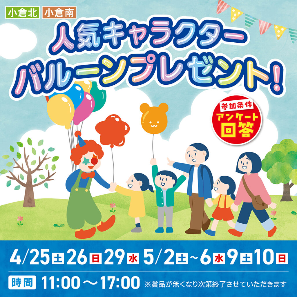 人気キャラクターバルーンプレゼント