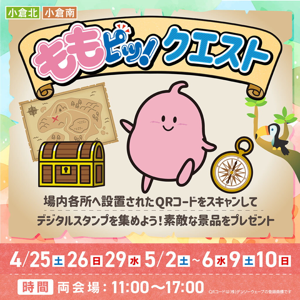 ももピッ！クエスト