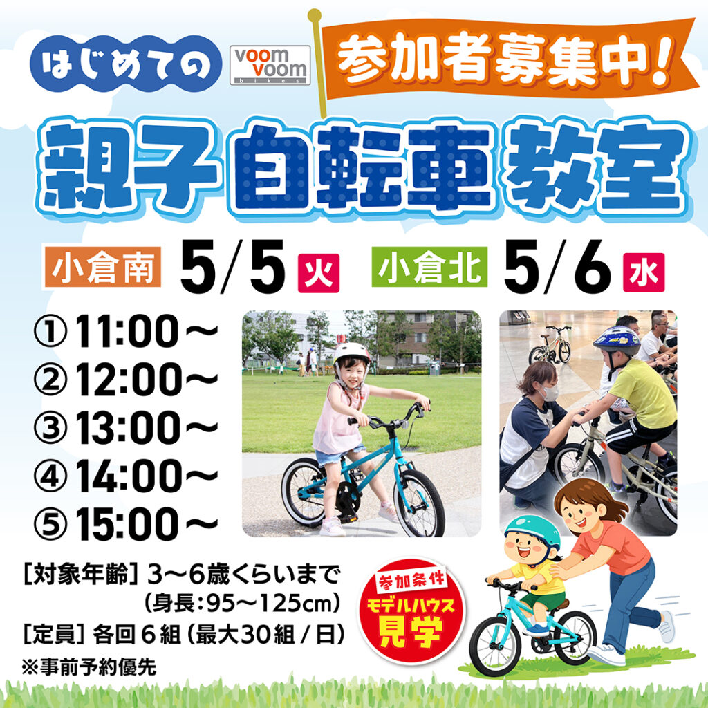 はじめての親子自転車教室