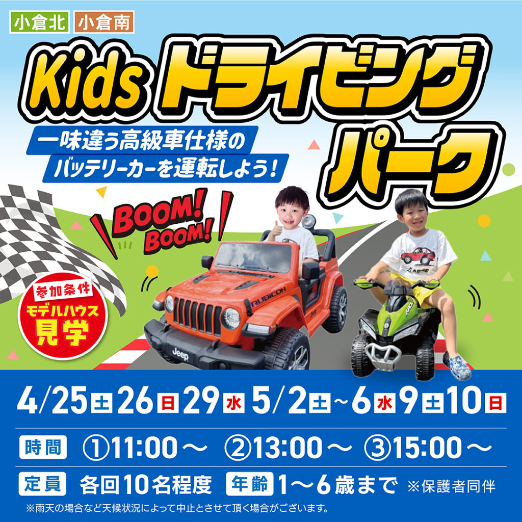 Kidsドライビングパーク