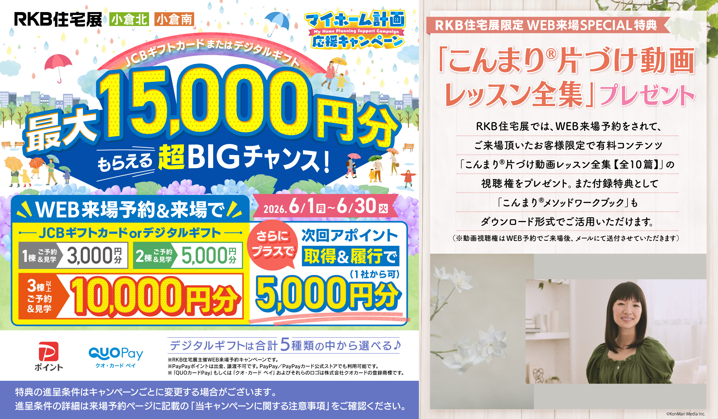 WEB来場予約 キャンペーン